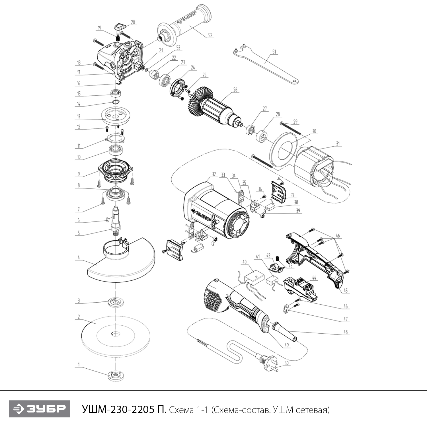 ЗУБР 2200 Вт, d230 мм, УШМ (УШМ-230-2205 П) - разборная схема